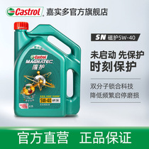 官方正品 Castrol嘉实多磁护全合成汽车机油发动机润滑油5W-40 4L