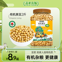 盖亚农场有机黄豆打豆浆专用罐1kg黄豆非转基因农家自种批发大豆