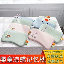 夏季宝宝记忆棉枕头0-6个月婴儿凉感枕1-2-3岁儿童冰丝枕四季通用