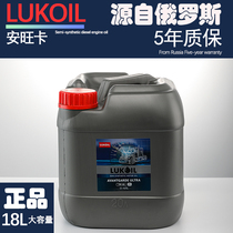 卢克伊尔柴油机油汽车发动机润滑油5W-40半合成CI-4 18L+5L柴机油