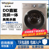 Whirlpool/惠而浦洗衣机滚筒全自动变频洗烘干一体10公斤智能除螨
