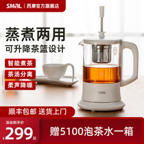 西摩迷你升降煮茶壶办公室小型煮茶器智能黑白茶蒸汽泡茶机养生壶