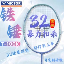 VICTOR威克多羽毛球拍TK-100胜利铁锤同款碳纤维轻量易上手大甜区