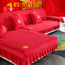 沙发垫喜庆中式红色毛绒结婚套罩巾全盖裙边防滑布艺现代组合定做