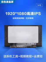 联想ThinkPad T480S E485 E480 T490 L480 R480 IPS 高清液晶屏幕