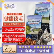 欧力优冻干猫粮1.5kg全猫期粮成猫幼猫通用海鲜三文鱼鸡肉