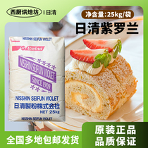 日清紫罗兰低筋糕面粉25kg家用烘焙蛋糕专用曲奇小麦粉商用原材料