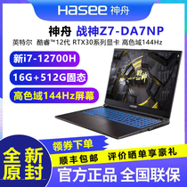 Hasee/神舟 战神Z7-DA7NP游戏笔记本电脑12代i7 RTX3050显卡144屏