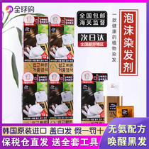 韩国爱茉莉泡沫染发剂纯植物一洗自然黑色自己染发头皮遮盖白发膏