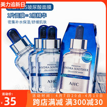 AHC第三代高浓度B5玻尿酸高效水合面膜修护补水保湿五片正品