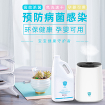 台湾白因子广效性消毒液空间环境室内空气杀菌消毒机加湿器两用2L