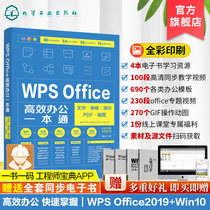 WPS教程书籍 Office办公软件零基础自学office wps从入门到精通 新手学电脑计算机办公软件入门到精通 wps函数表格制作教程书籍