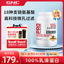 GNC健安喜乳清蛋白粉成年健身增肌营养粉蛋白质营养品冲调速食