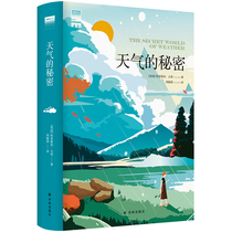 “天际线”丛书：天气的秘密 （英国）特里斯坦·古利著 《水的密码》作者、“自然界的福尔摩斯” 博库网