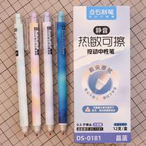 点石静音热敏可擦按动中性笔3-5年级小学生用可擦晶蓝 黑色水笔