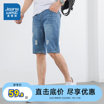 LY真维斯男装夏季新款休闲磨烂牛仔短裤青年时尚五分直筒裤子