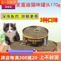 麦富迪乖宝泰国进口猫罐头湿粮猫粮零食成猫幼猫170g*6罐