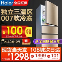 【包入户】海尔电冰箱三门家用节能小型软冷冻218升/216L风冷无霜