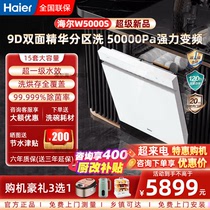 海尔超薄洗碗机嵌入双面洗W5000S智能变频9D精洗S级消毒烘干15套
