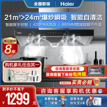 海尔顶吸式21m³大吸力抽油烟机燃气灶套装家用厨房油烟机ET910