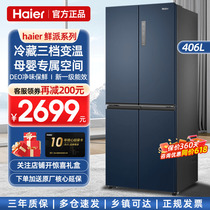【一级能效】海尔电冰箱406升405十字对开门四门家用风冷无霜官方
