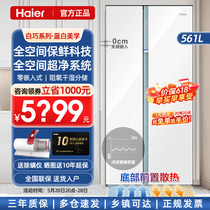 【白巧】海尔冰箱零嵌入式561升大冷冻对开门双两门白色一级家用