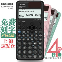 23新款Casio卡西欧计算器FX-991CN CW多功能机科学函数初高中物理化竞赛考试专用大学考研中文版（免费刻字）