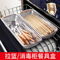 厨房304不锈钢筷子盒 消毒柜餐具沥水勺子架 拉篮筷子篓 家用收纳