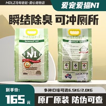 马甸老赵 N1绿茶豆腐混合猫砂2.0原味玉米水蜜桃低沉小颗粒3包