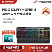 ROG龙骑士2代RX PBT双模电竞光学机械键盘有线无线红蓝轴RGB龙鳞
