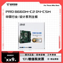 华硕PRO B660M-C2 D4-CSM主板COM口 12代1700针DP HDMI VGA