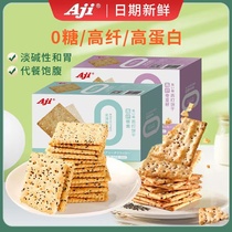 Aji无糖咸味苏打饼干藜麦低0高纤奇亚籽营养代餐休闲早餐小零食品