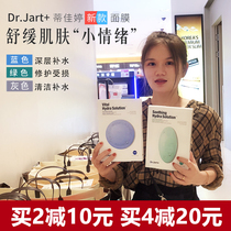 买2减10元！！韩国Dr.Jart+蒂佳婷蓝药丸面膜舒缓滋润保湿补水