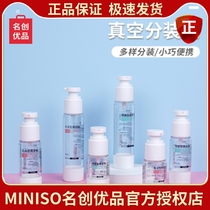 MINISO名创优品真空分装瓶乳液喷雾30ml20便携透明空瓶子按压喷壶
