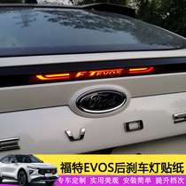 适用于福特EVOS高位刹车灯贴追光者改装专用刹车灯贴纸警示贴膜