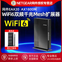 【wifi6信号放大器】NETGEAR网件EAX20无线wifi6千兆Mesh扩展器增强中继AP桥接路由大功率全屋覆盖桥接双频