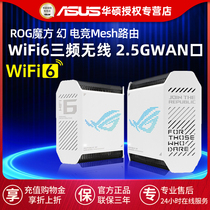 华硕ROG魔方幻 GT6电竞游戏路由器无线wifi6千兆三频万兆高速分布式大户型全屋覆盖白色2.5G端口官方正品