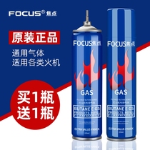 焦点防风纯丁烷打火机专用气体气罐通用火机气体瓶加气液大瓶小瓶