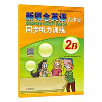 正版图书 新概念英语同步听力训练（青少版）北京教育无