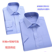 中国邮政储蓄银行衬衣男长袖衬衫夏季修身浅蓝色短袖工作服正装