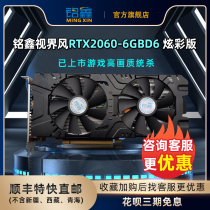 铭鑫RTX2060-6GBD6吃鸡联盟LOL花呗3期免息全新电脑显卡升级包邮