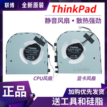 联想 ThinkPad X1 Extreme 1st 隐士 P1 Gen 1 一代 散热风扇