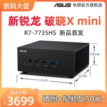 华硕破晓X mini迷你主机AMD锐龙R7-7735HS微型小型台式电脑商用PC