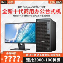 Dell戴尔Optiplex台式机成就成铭i3/i5商用办公电脑SFF主机整机全套全新小机箱3000MT/3020T/3710/3910/3890