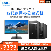 Dell/戴尔optiplex台式机电脑酷睿十二代3000/5000/7000MT i7-12700 i9台式机迷你主机游戏吃鸡建模专业设计