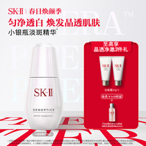 【官方正品】SK-II小银瓶淡斑精华护肤品美白保湿礼盒礼物skllsk2