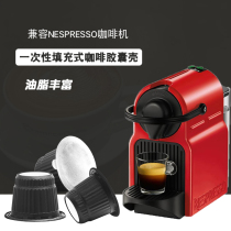兼容nespresso雀巢一次性咖啡胶囊壳填充使用DIY多油脂自制咖啡