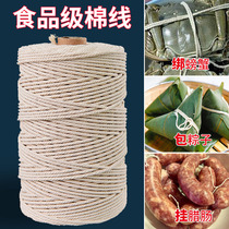 食品级粽子线扎绑大闸蟹包粽子挂的专用绳子棉绳棉线手工编织绳