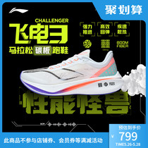李宁飞电3 challenger碳板跑鞋减震透气男款跑步鞋马拉松运动鞋男