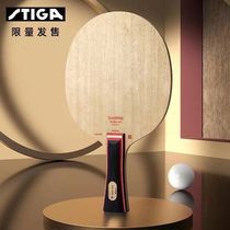 STIGA斯蒂卡底板斯帝卡碳素45金标限量款乒乓球拍金标45底板